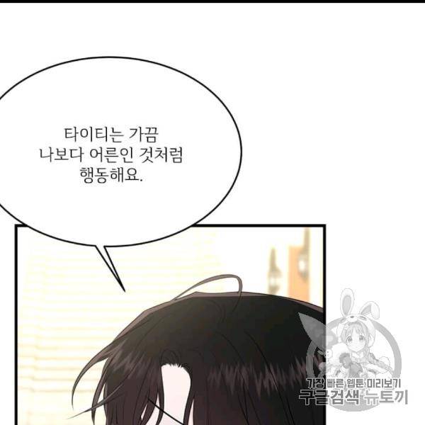모시던 아가씨가 도련님이 되어버렸다 39화 59