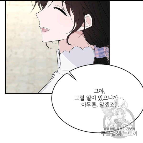 모시던 아가씨가 도련님이 되어버렸다 39화 60