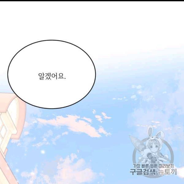 모시던 아가씨가 도련님이 되어버렸다 39화 61