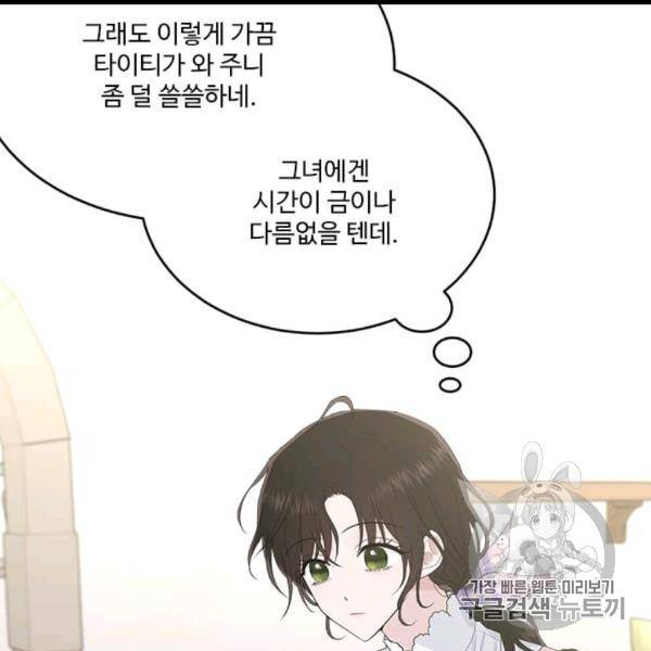모시던 아가씨가 도련님이 되어버렸다 39화 66