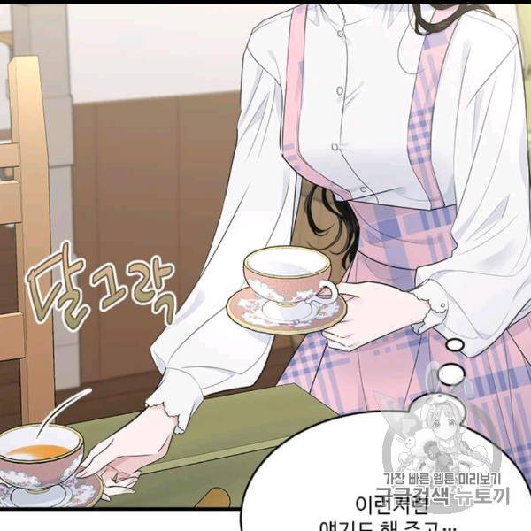 모시던 아가씨가 도련님이 되어버렸다 39화 67