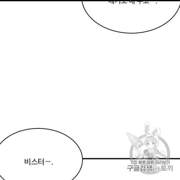 모시던 아가씨가 도련님이 되어버렸다 39화 68
