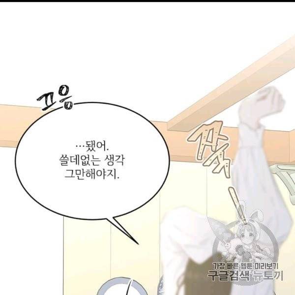 모시던 아가씨가 도련님이 되어버렸다 39화 74
