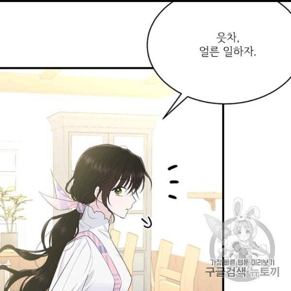 모시던 아가씨가 도련님이 되어버렸다 39화 77