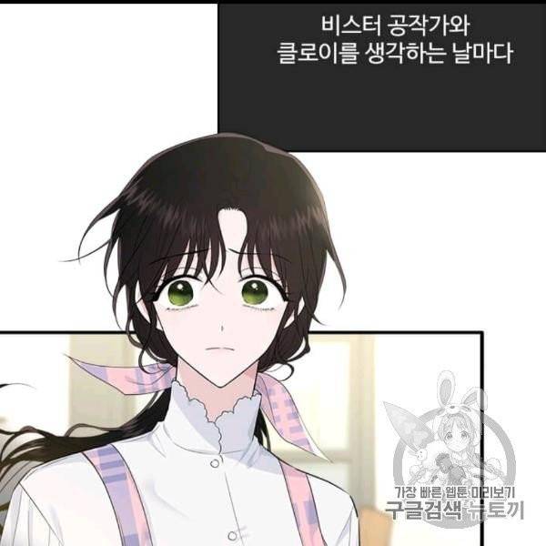 모시던 아가씨가 도련님이 되어버렸다 39화 81