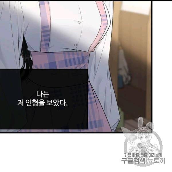 모시던 아가씨가 도련님이 되어버렸다 39화 82