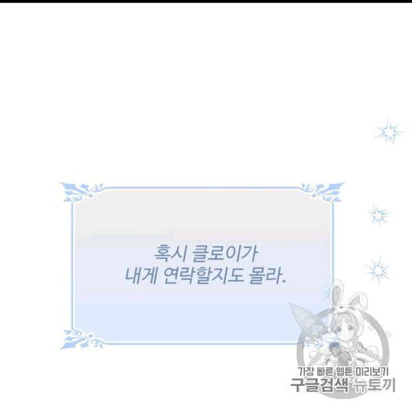 모시던 아가씨가 도련님이 되어버렸다 39화 83