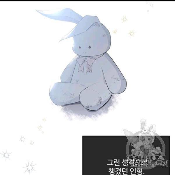 모시던 아가씨가 도련님이 되어버렸다 39화 84