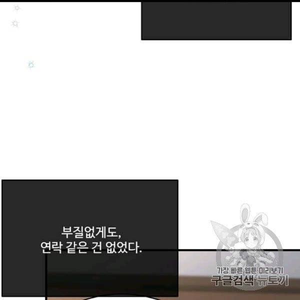 모시던 아가씨가 도련님이 되어버렸다 39화 85