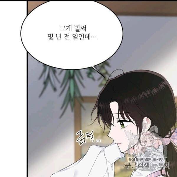 모시던 아가씨가 도련님이 되어버렸다 39화 86