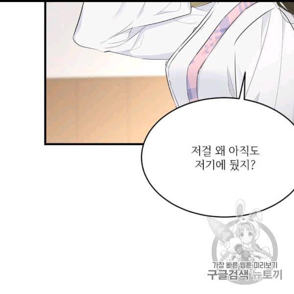 모시던 아가씨가 도련님이 되어버렸다 39화 87