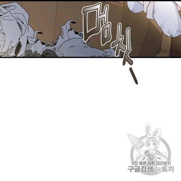모시던 아가씨가 도련님이 되어버렸다 39화 89