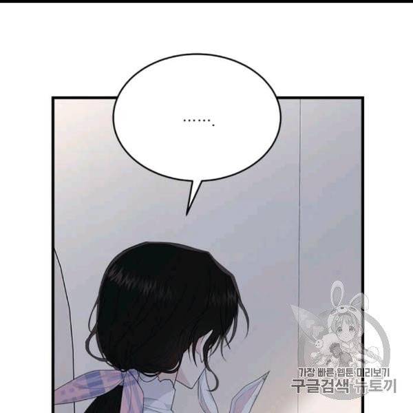 모시던 아가씨가 도련님이 되어버렸다 39화 90