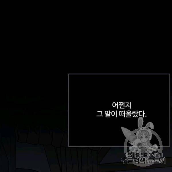 모시던 아가씨가 도련님이 되어버렸다 39화 98