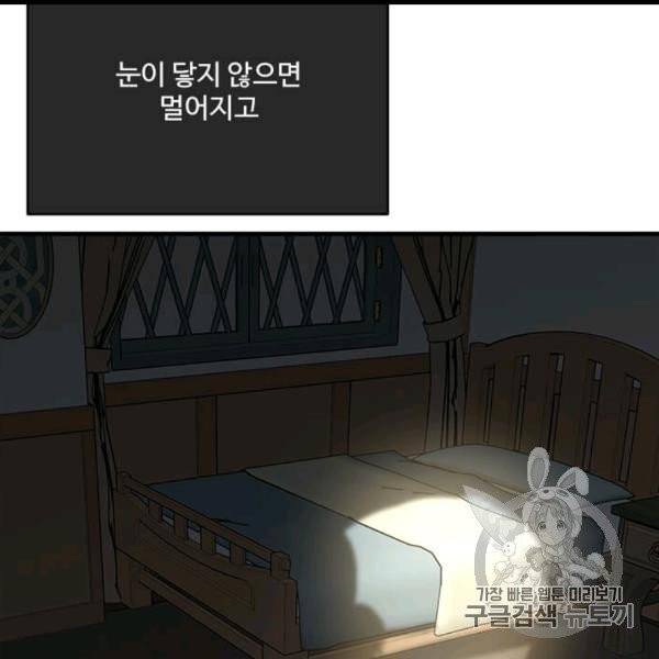 모시던 아가씨가 도련님이 되어버렸다 39화 102