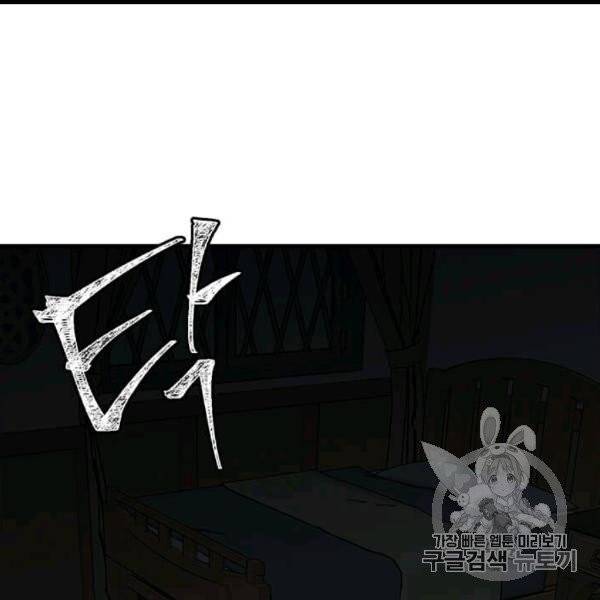 모시던 아가씨가 도련님이 되어버렸다 39화 104