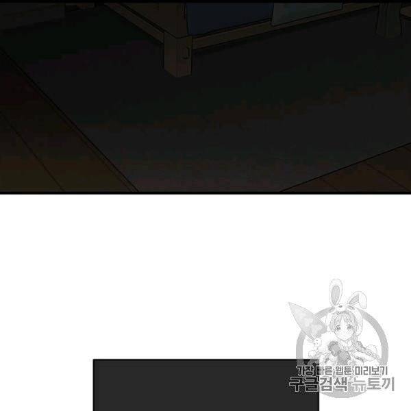 모시던 아가씨가 도련님이 되어버렸다 39화 105