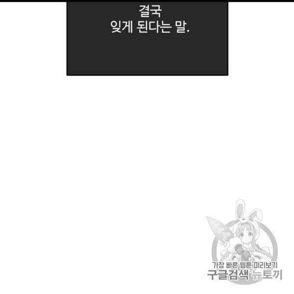 모시던 아가씨가 도련님이 되어버렸다 39화 106