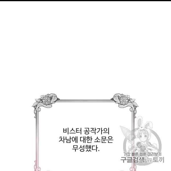 모시던 아가씨가 도련님이 되어버렸다 39화 109