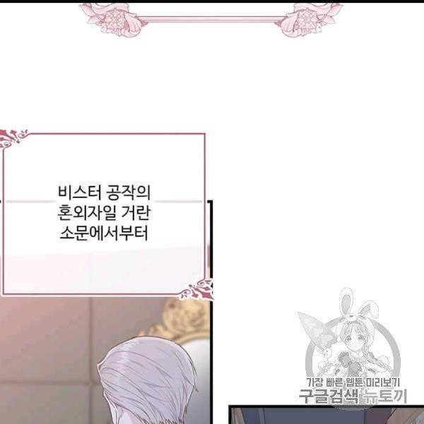 모시던 아가씨가 도련님이 되어버렸다 39화 110