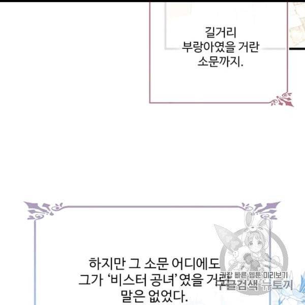 모시던 아가씨가 도련님이 되어버렸다 39화 112
