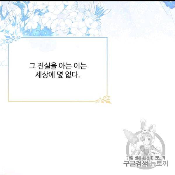 모시던 아가씨가 도련님이 되어버렸다 39화 115