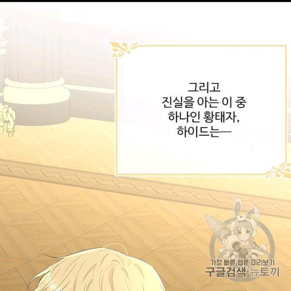 모시던 아가씨가 도련님이 되어버렸다 39화 116
