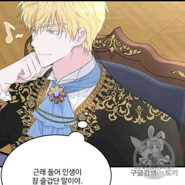 모시던 아가씨가 도련님이 되어버렸다 39화 117
