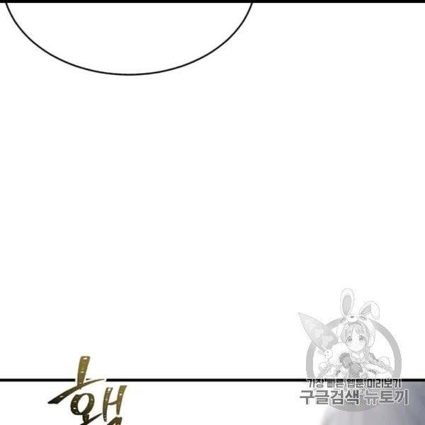 모시던 아가씨가 도련님이 되어버렸다 39화 118