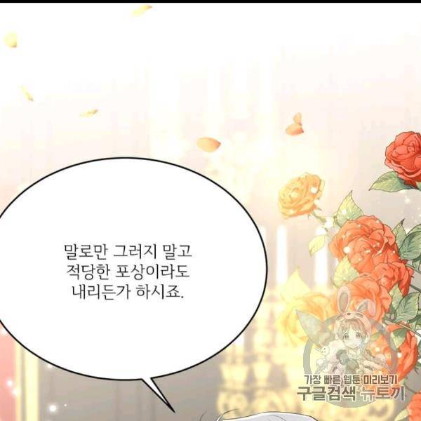 모시던 아가씨가 도련님이 되어버렸다 39화 122