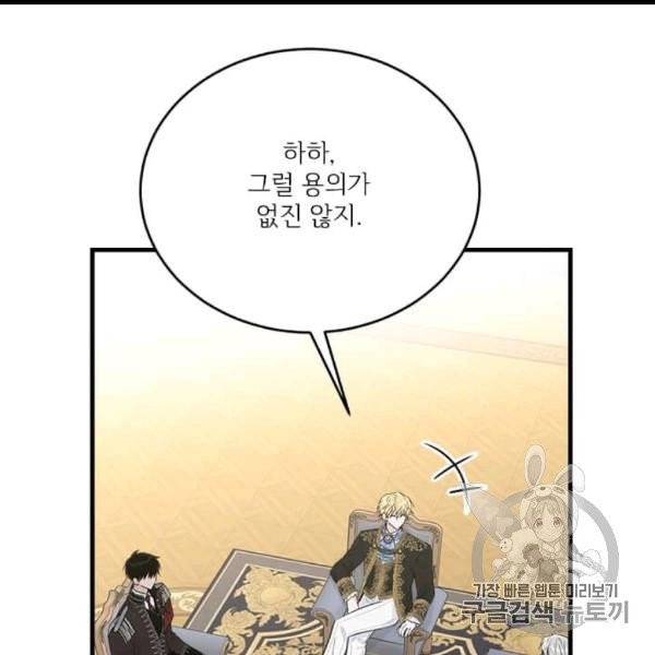 모시던 아가씨가 도련님이 되어버렸다 39화 125