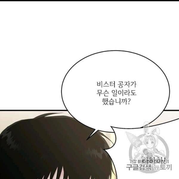 모시던 아가씨가 도련님이 되어버렸다 39화 127