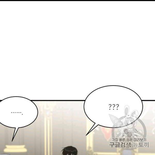 모시던 아가씨가 도련님이 되어버렸다 39화 129
