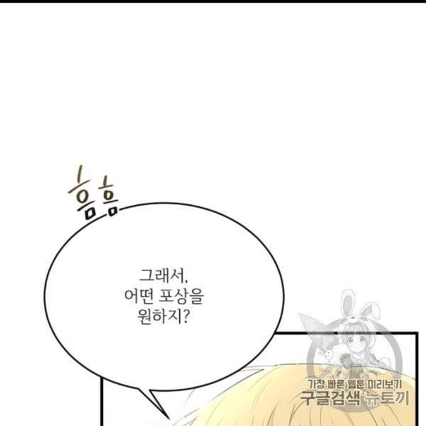 모시던 아가씨가 도련님이 되어버렸다 39화 131