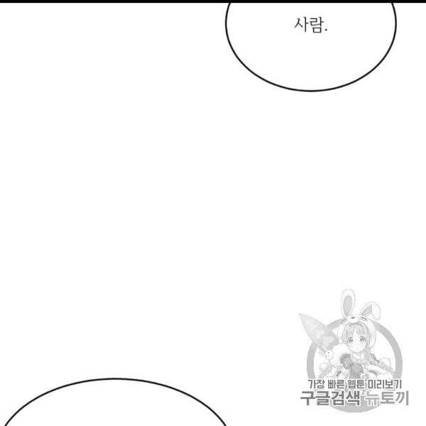 모시던 아가씨가 도련님이 되어버렸다 39화 133