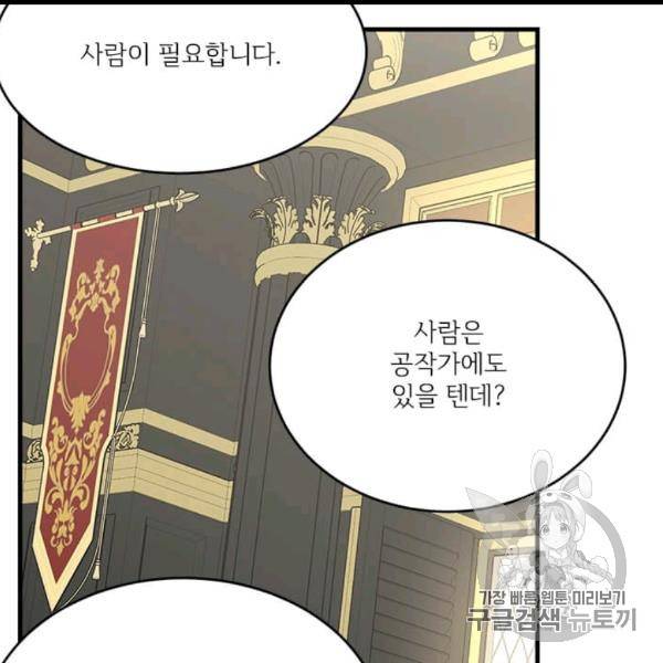 모시던 아가씨가 도련님이 되어버렸다 39화 134