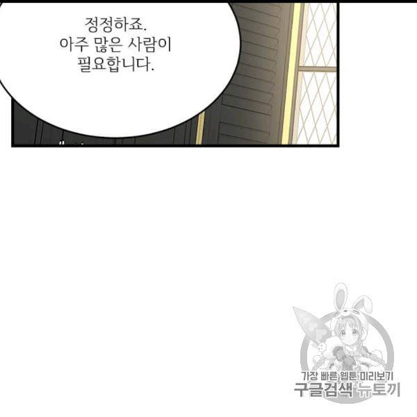 모시던 아가씨가 도련님이 되어버렸다 39화 135