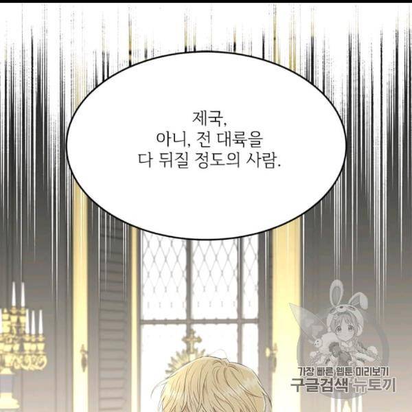 모시던 아가씨가 도련님이 되어버렸다 39화 136