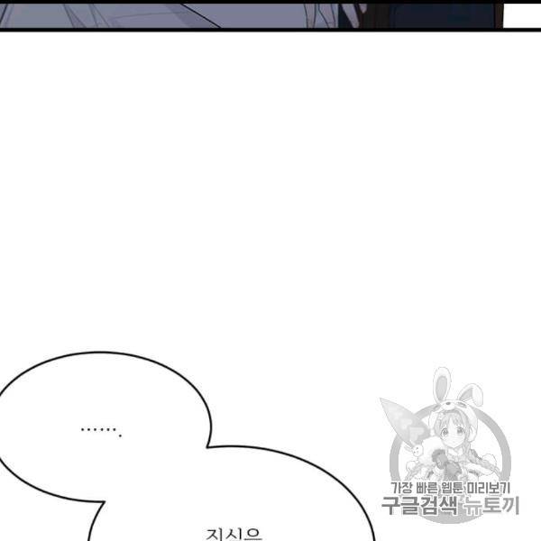 모시던 아가씨가 도련님이 되어버렸다 39화 138