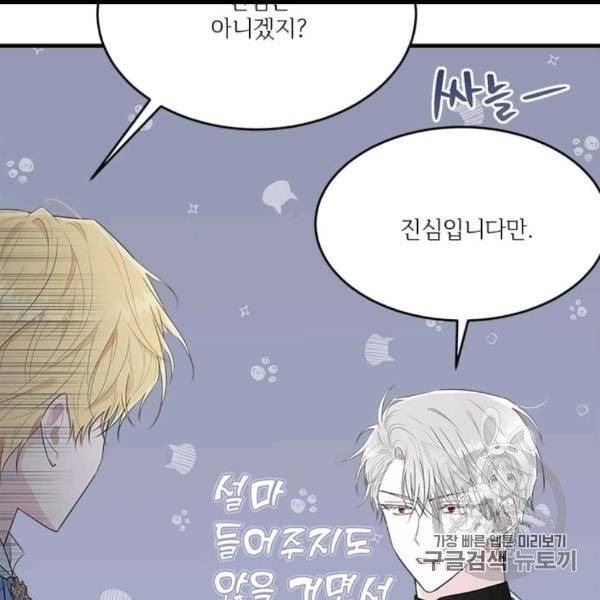 모시던 아가씨가 도련님이 되어버렸다 39화 139