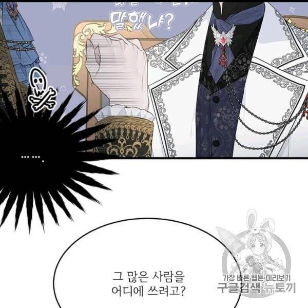 모시던 아가씨가 도련님이 되어버렸다 39화 140