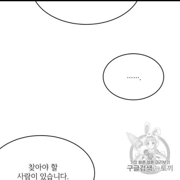 모시던 아가씨가 도련님이 되어버렸다 39화 141