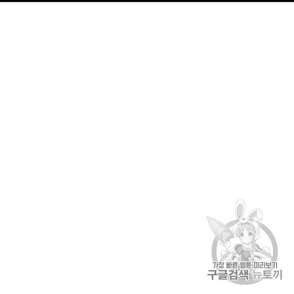 모시던 아가씨가 도련님이 되어버렸다 39화 143