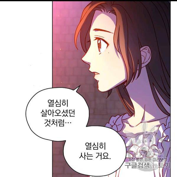 시녀로 살아남기 41화 8