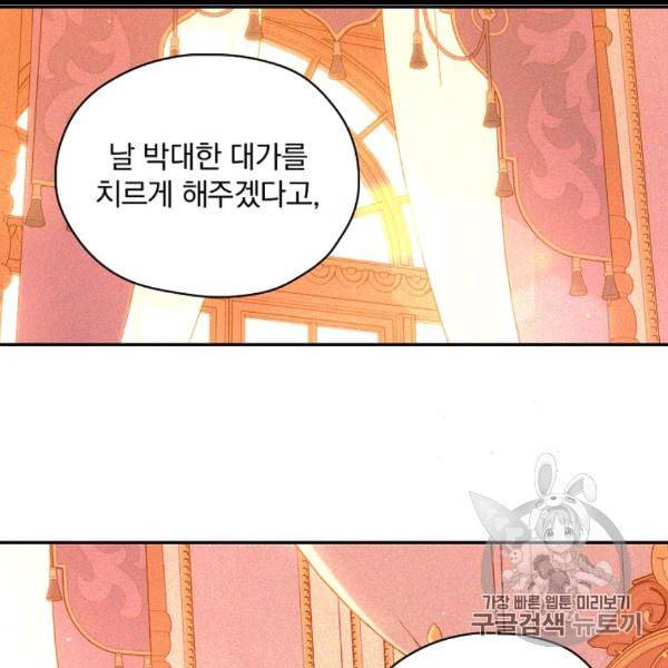 시녀로 살아남기 41화 13