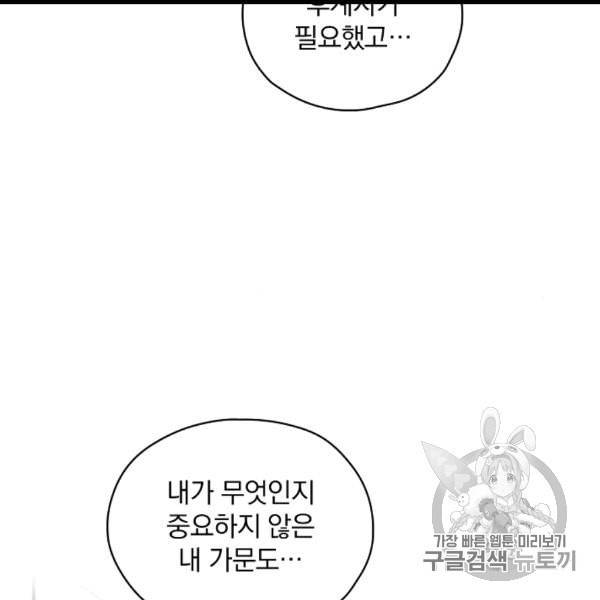 시녀로 살아남기 41화 24