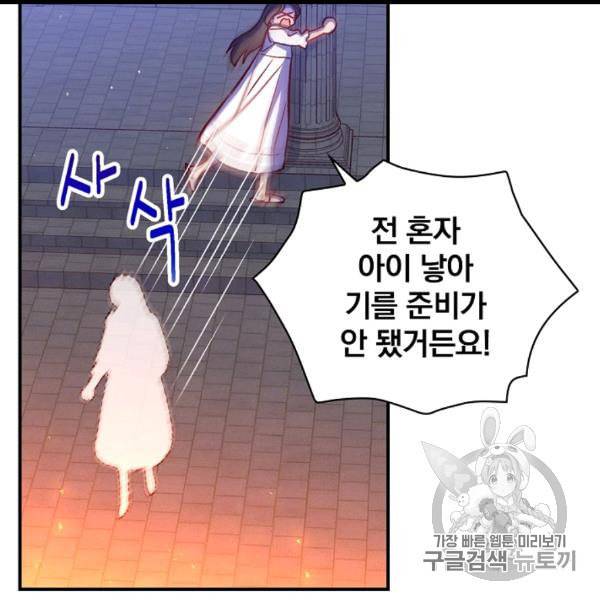 시녀로 살아남기 41화 34