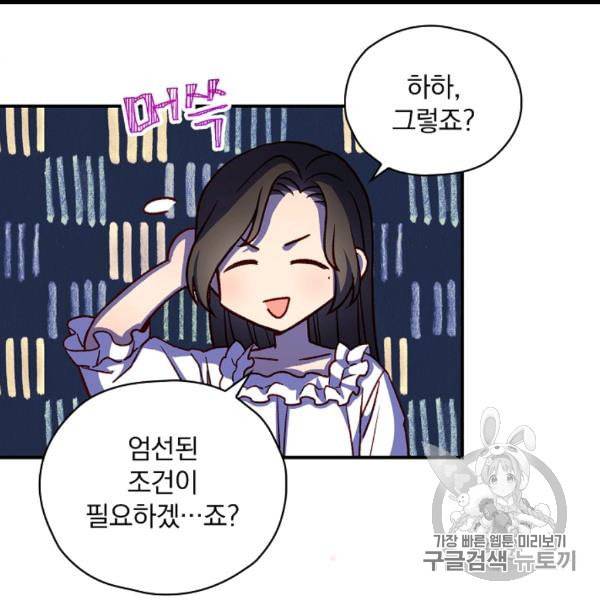 시녀로 살아남기 41화 37