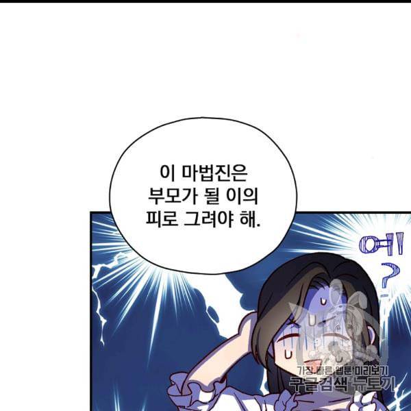 시녀로 살아남기 41화 38
