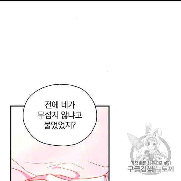 시녀로 살아남기 41화 49